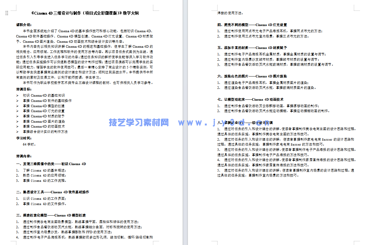 Cinema 4D三维设计与制作（项目式全彩微课版）(图4)