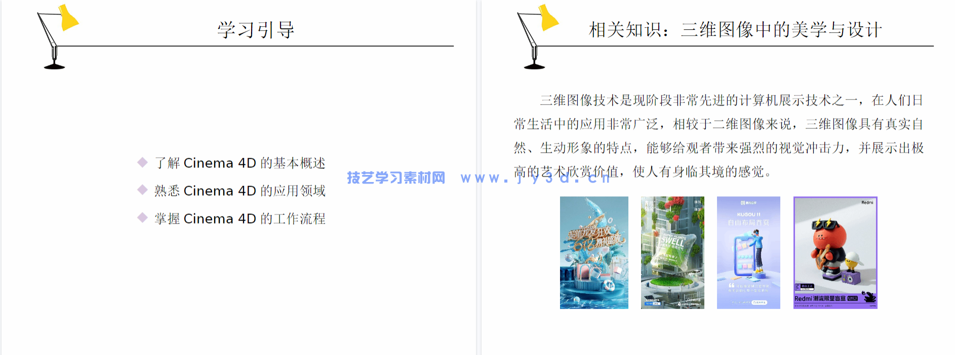 Cinema 4D三维设计与制作（项目式全彩微课版）(图9)