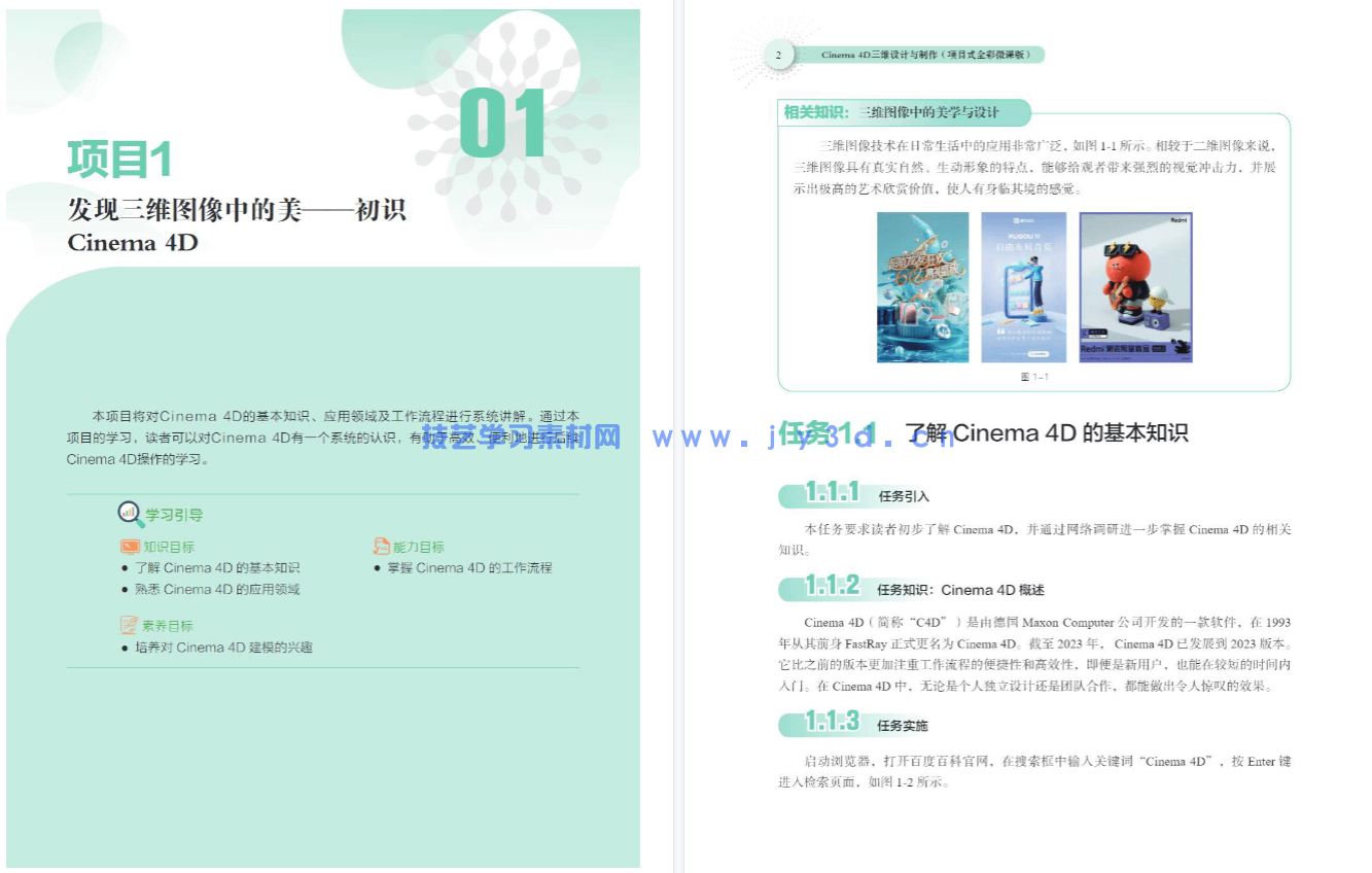 Cinema 4D三维设计与制作（项目式全彩微课版）(图12)