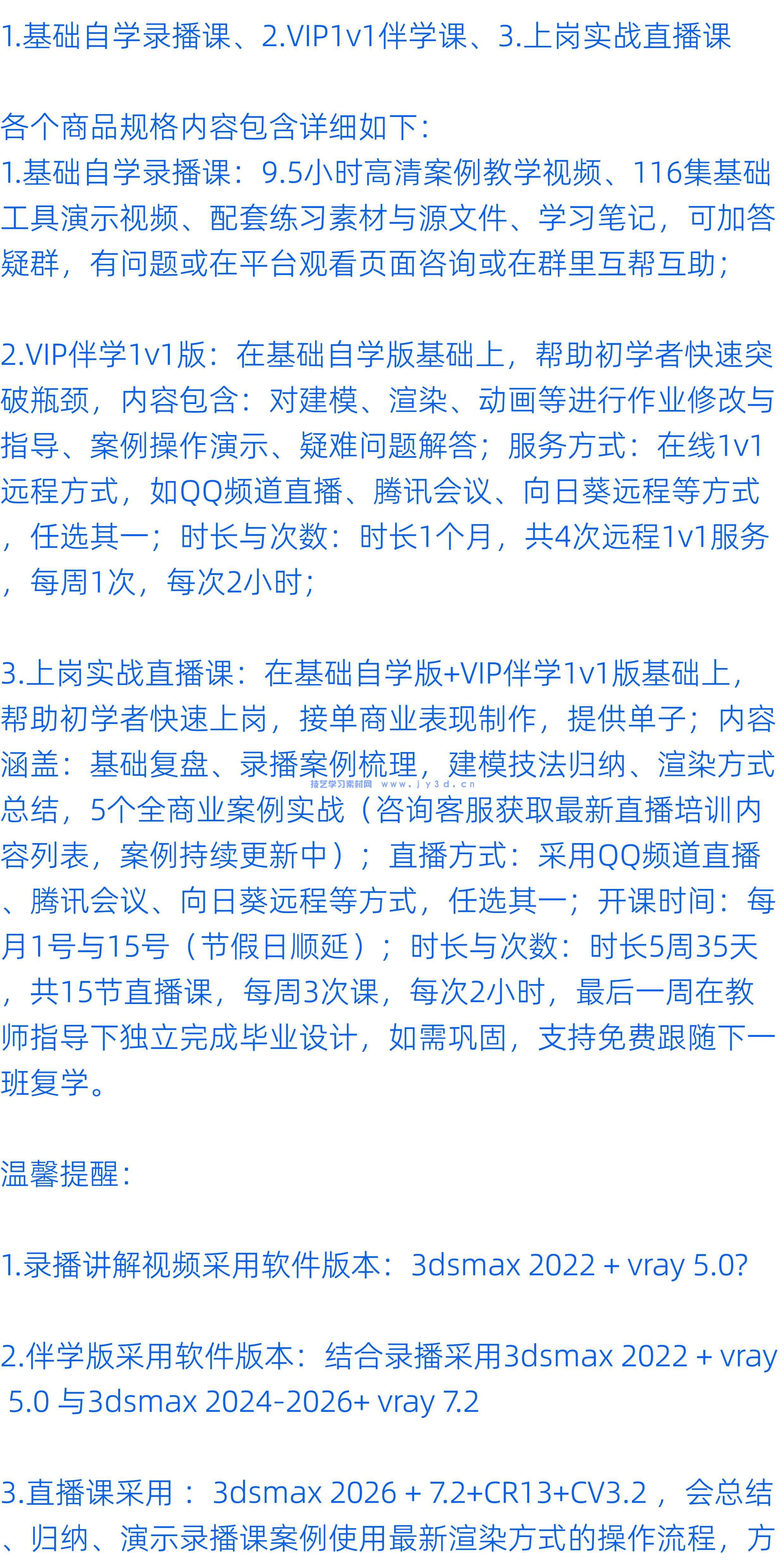 3dMax建模渲染动画室内设计效果表现零基础入门到精通1v1指导培训(图3)