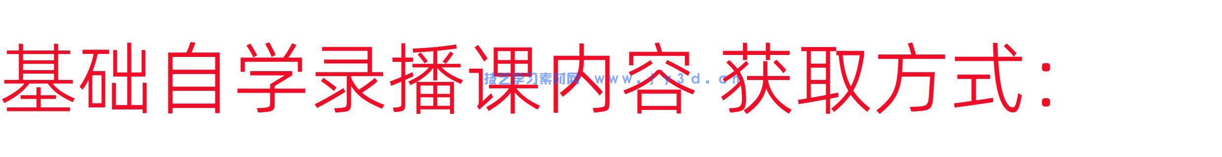 3dMax建模渲染动画室内设计效果表现零基础入门到精通1v1指导培训(图27)