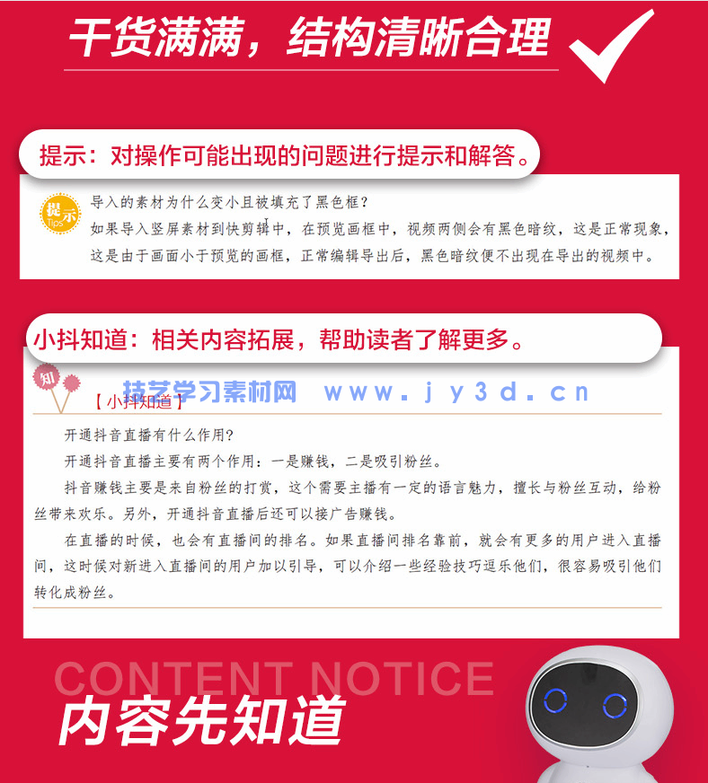 抖音短视频运营全攻略 内容创作+特效拍摄+后期制作+吸粉引流+流量变现