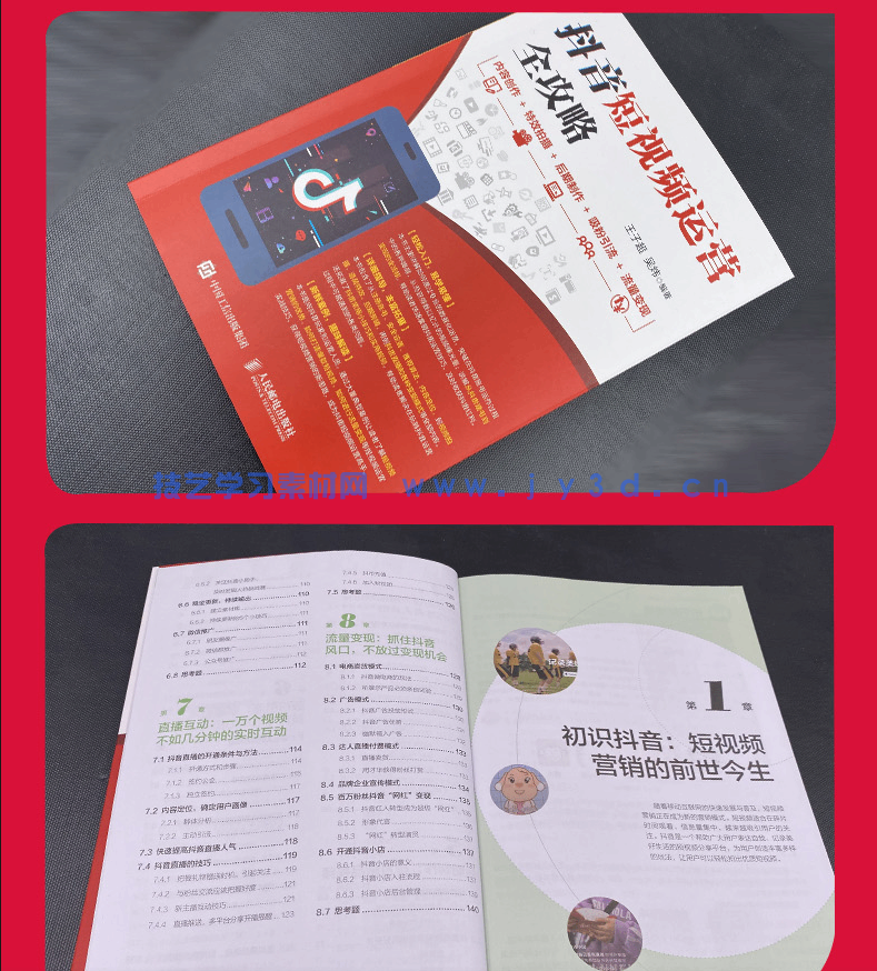 抖音短视频运营全攻略 内容创作+特效拍摄+后期制作+吸粉引流+流量变现(图13)