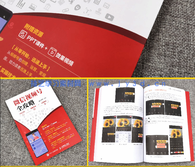 微信视频号全攻略 内容制作＋拍摄剪辑＋运营转化(图10)