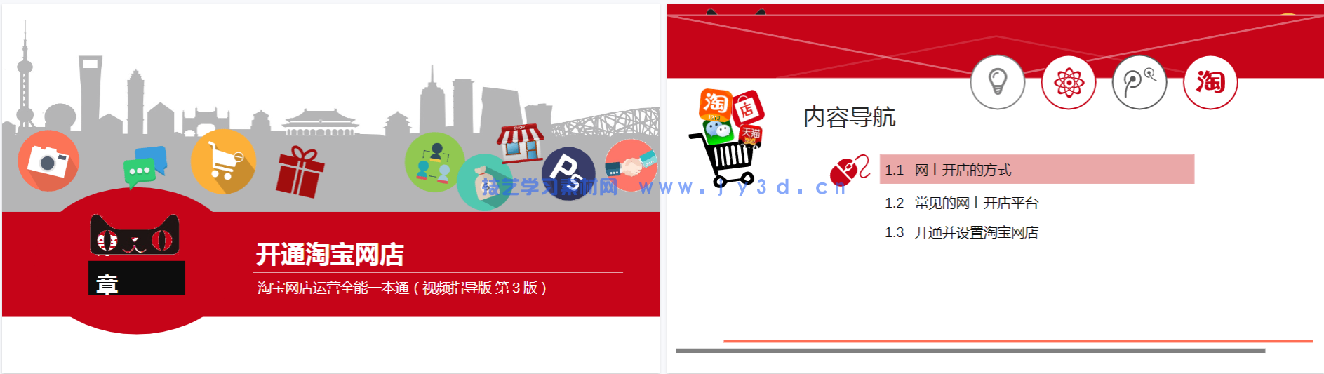 淘宝网店运营全能一本通（视频指导版 第3版）