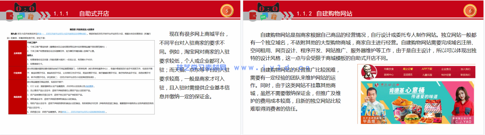 淘宝网店运营全能一本通（视频指导版 第3版）
