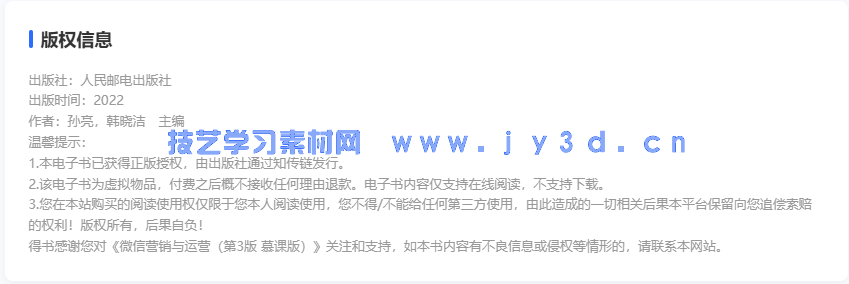 微信营销与运营（第3版 慕课版）(图2)