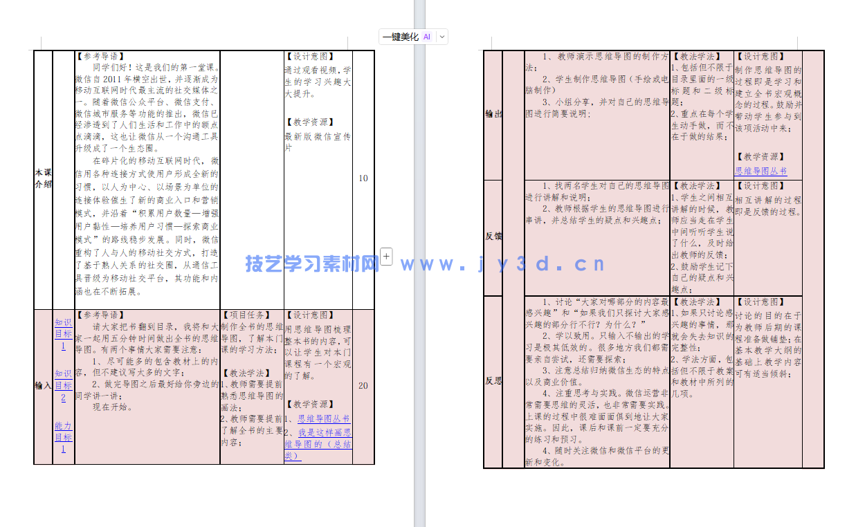 微信营销与运营（第3版 慕课版）(图7)
