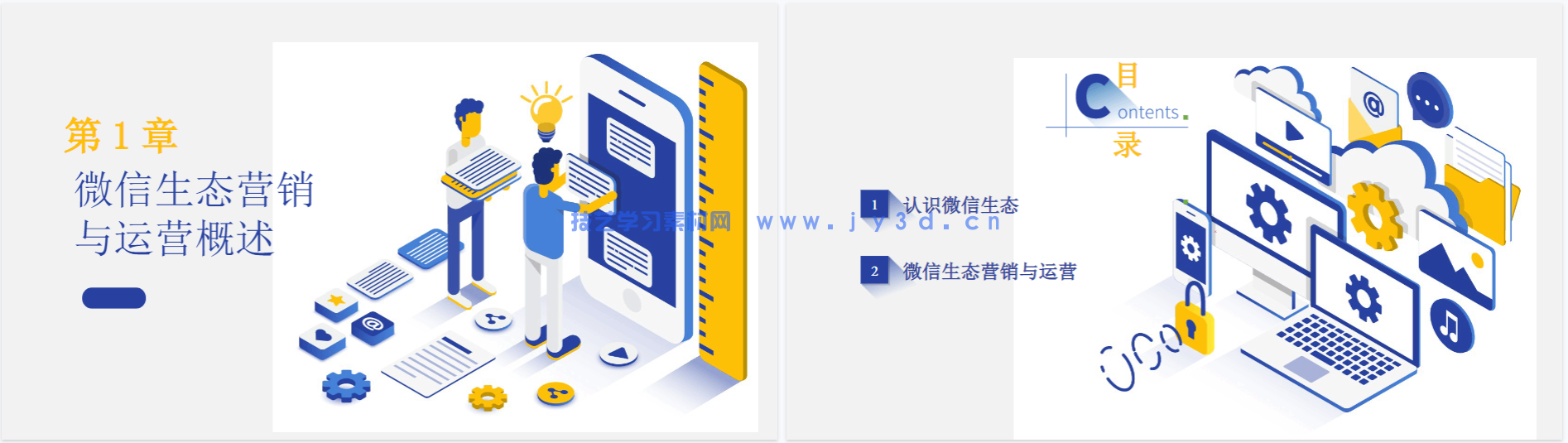 微信营销与运营（第3版 慕课版）