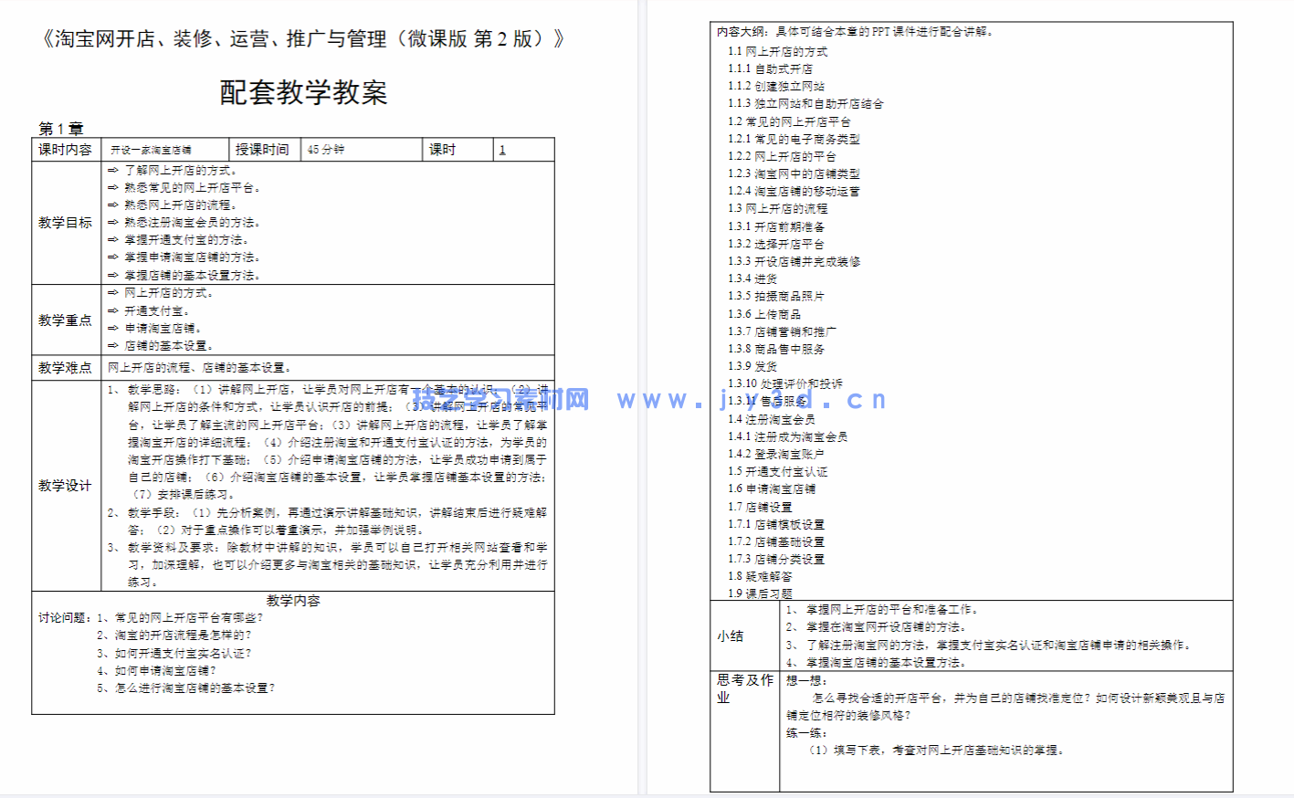 淘宝网开店、装修、运营、推广与管理（微课版 第2版）(图4)