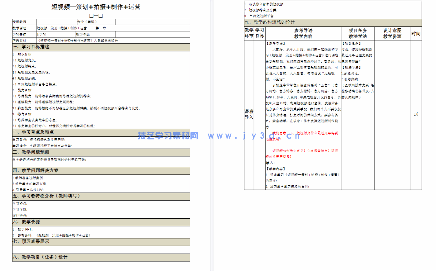 短视频：策划、制作与运营（慕课版）(图6)