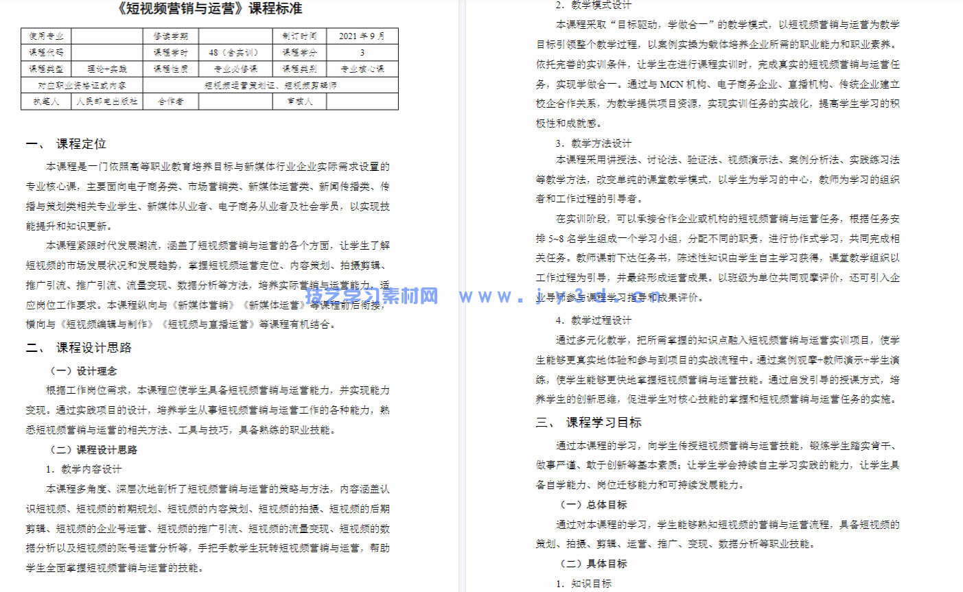 短视频营销与运营（视频指导版）(图4)