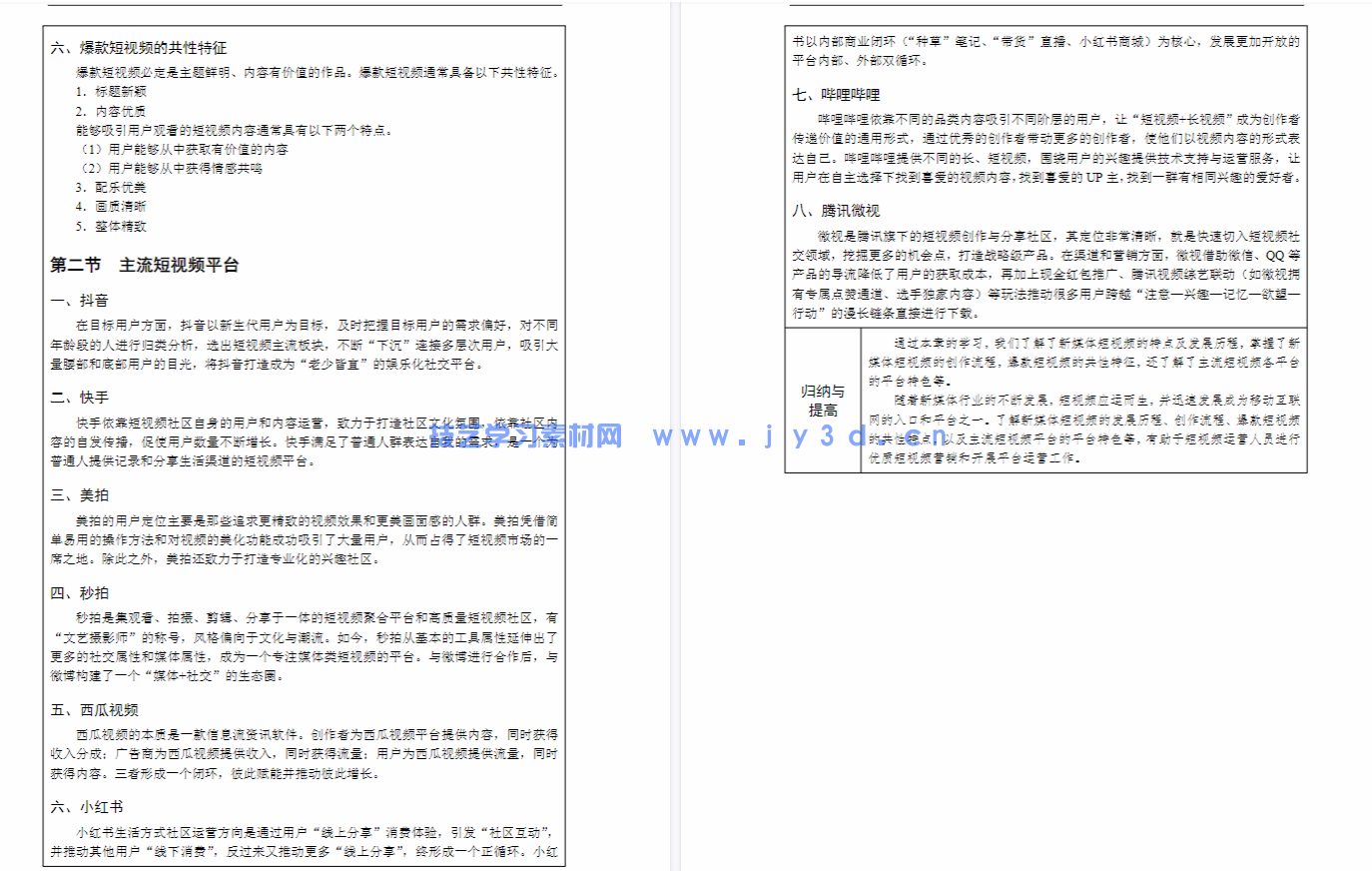 短视频营销与运营（视频指导版）(图7)