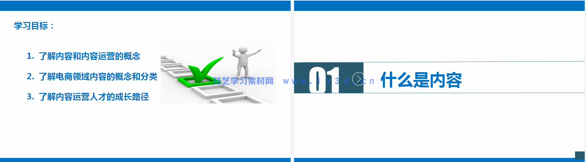 内容电商运营：文案创作 图文内容 爆款视频 淘宝直播