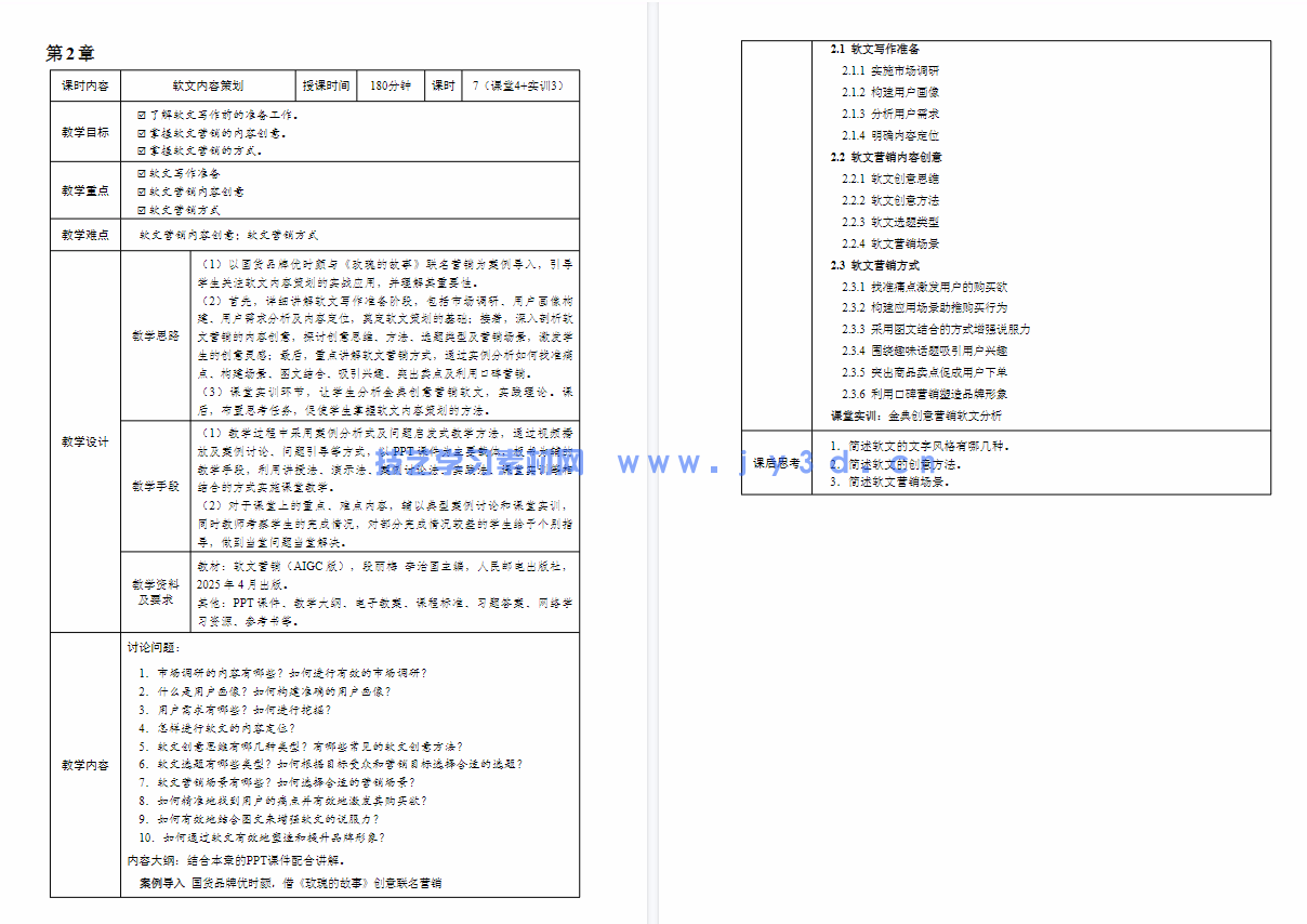 软文营销（AIGC版）(图5)