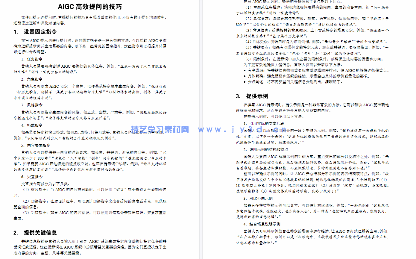 软文营销（AIGC版）(图7)