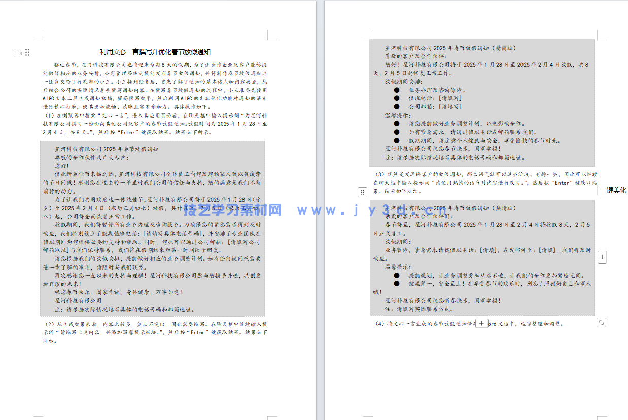 软文营销（AIGC版）(图10)
