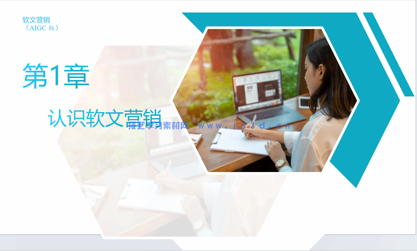 软文营销（AIGC版）(图11)