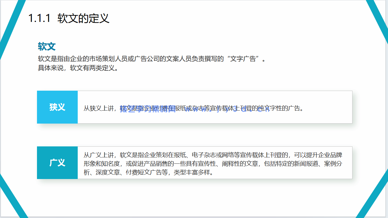 软文营销（AIGC版）