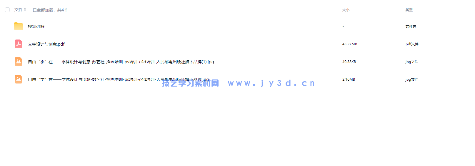 自由“字”在——字体设计与创意(图2)