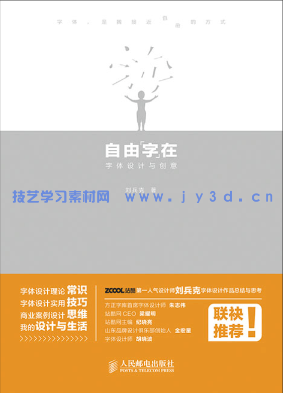 自由“字”在——字体设计与创意(图1)