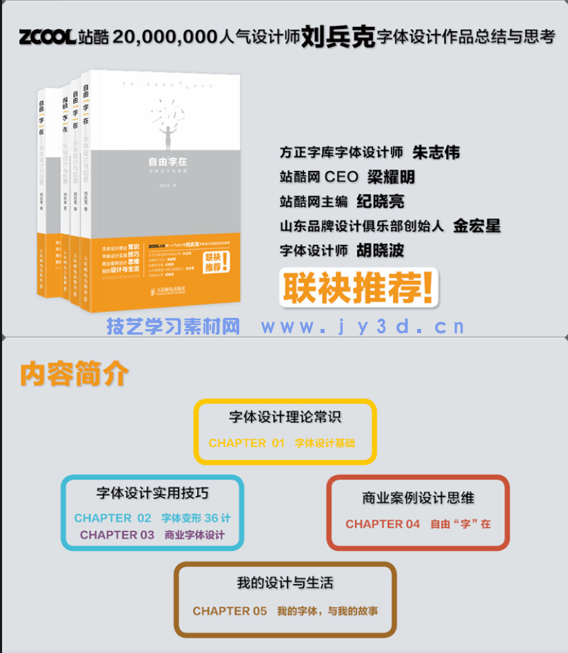 自由“字”在——字体设计与创意