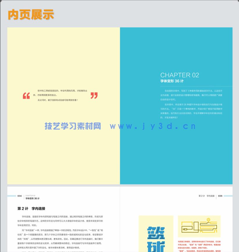 自由“字”在——字体设计与创意