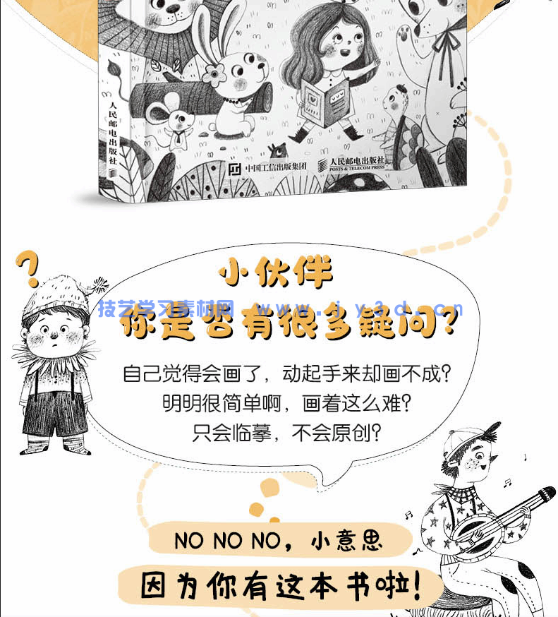 萌 儿童插画线稿训练手册