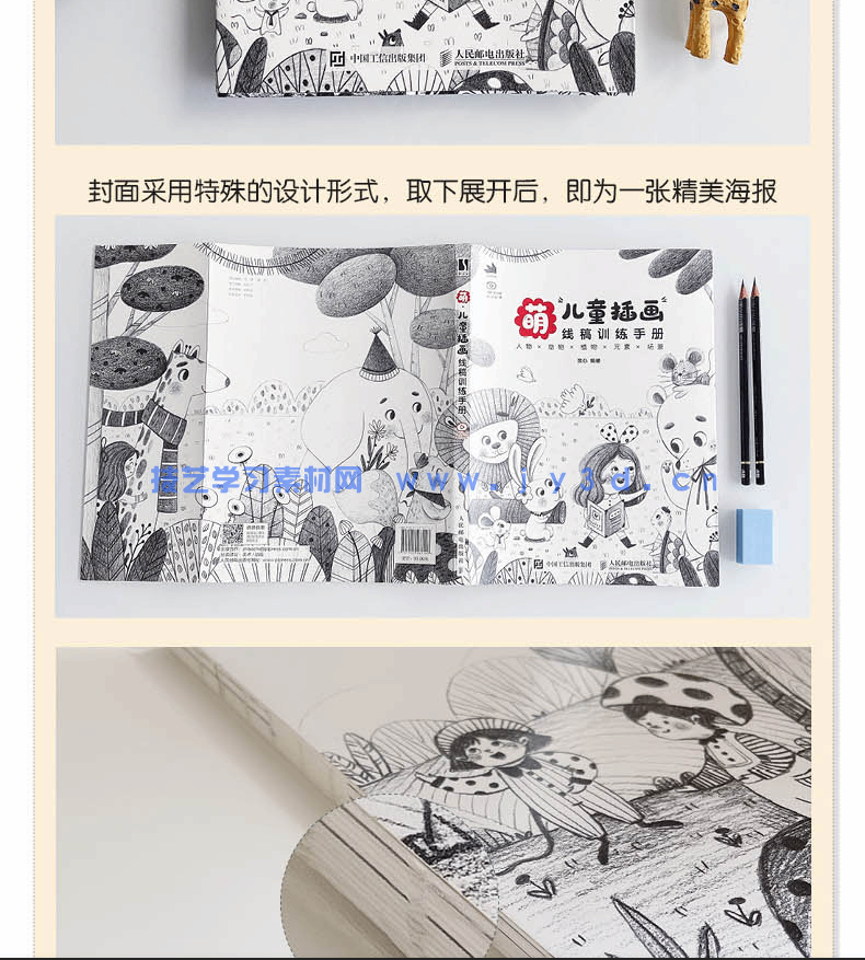萌 儿童插画线稿训练手册(图20)