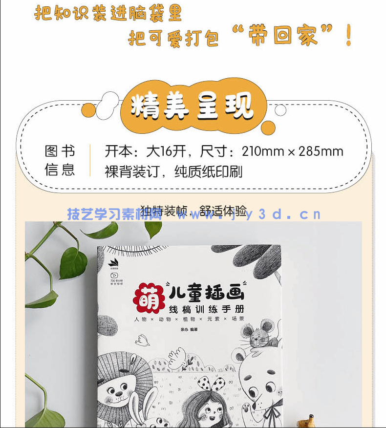 萌 儿童插画线稿训练手册(图19)