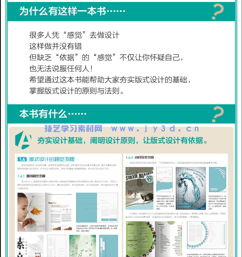 版式设计从入门到精通（第3版）