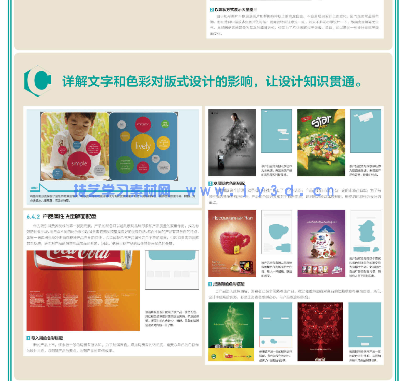 版式设计从入门到精通（第3版）