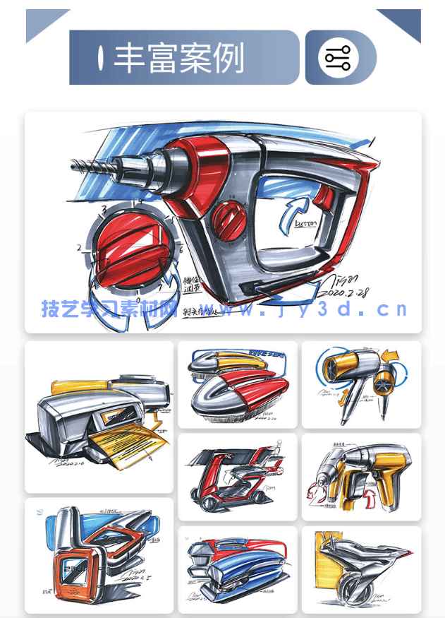 工业产品设计手绘实例教程（第3版）