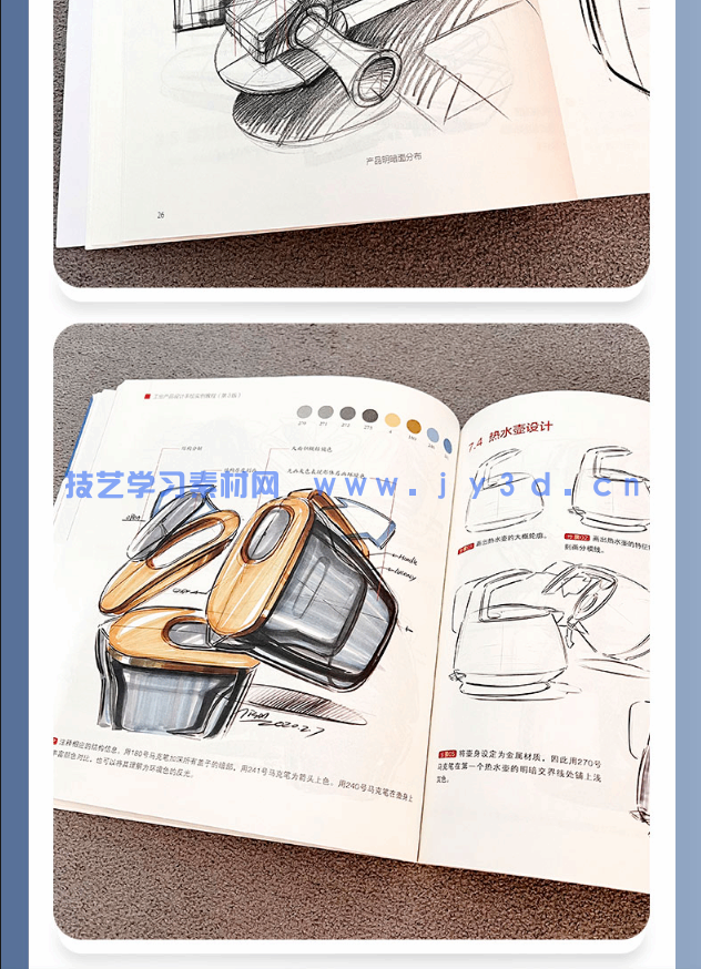 工业产品设计手绘实例教程（第3版）(图18)