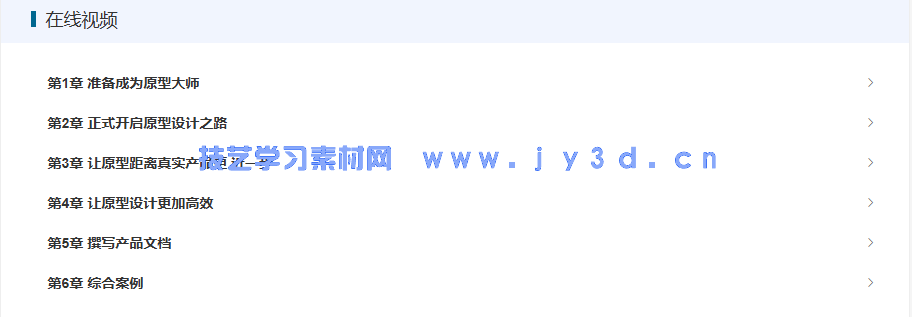 Axure RP9产品经理就业技能实战教程(图2)