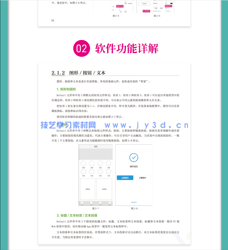 Axure RP9产品经理就业技能实战教程(图7)