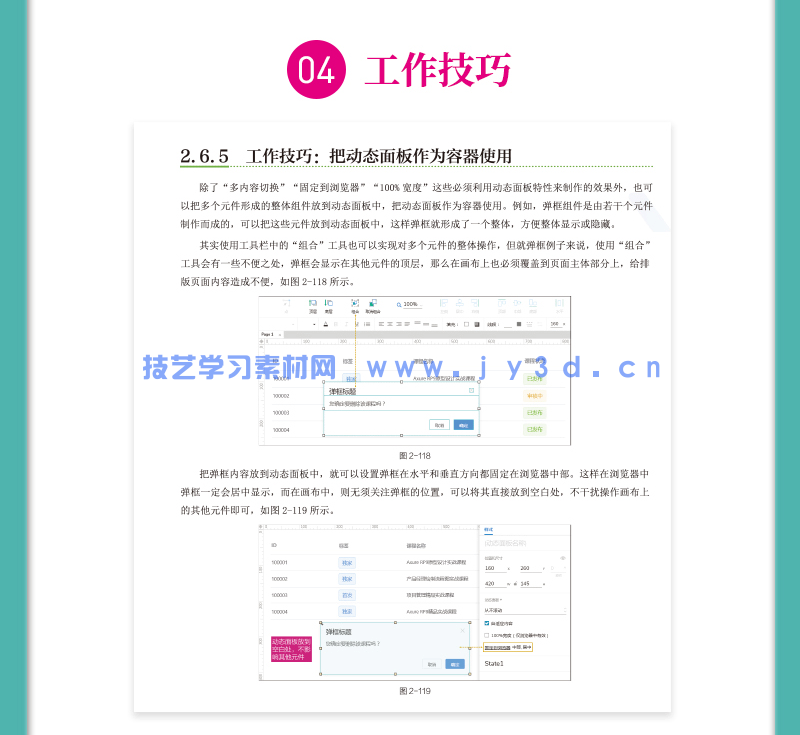 Axure RP9产品经理就业技能实战教程(图9)