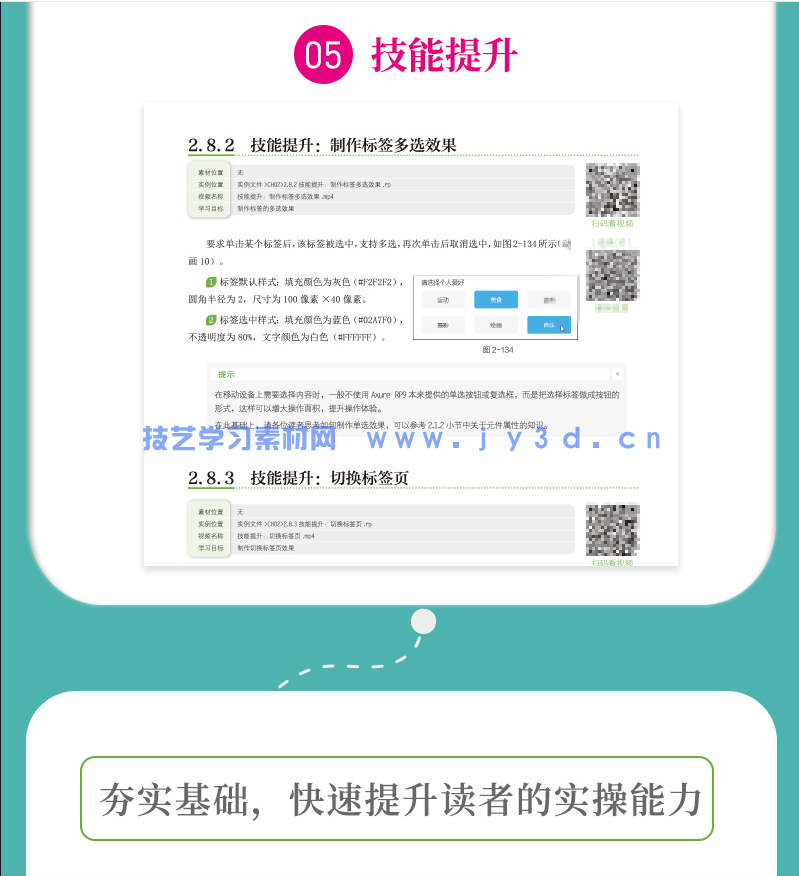 Axure RP9产品经理就业技能实战教程(图10)