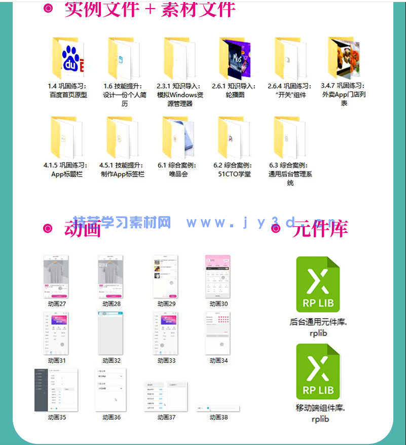 Axure RP9产品经理就业技能实战教程