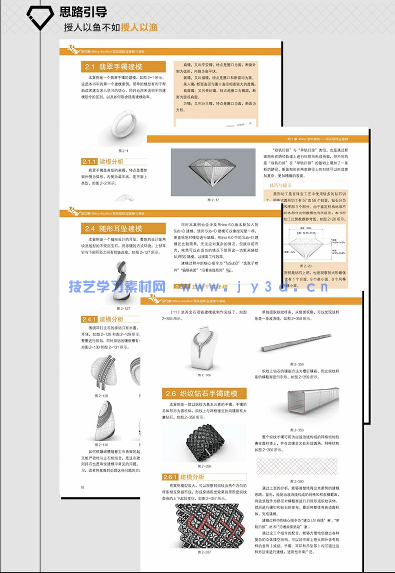 新印象Rhino+KeyShot写实级珠宝建模与渲染