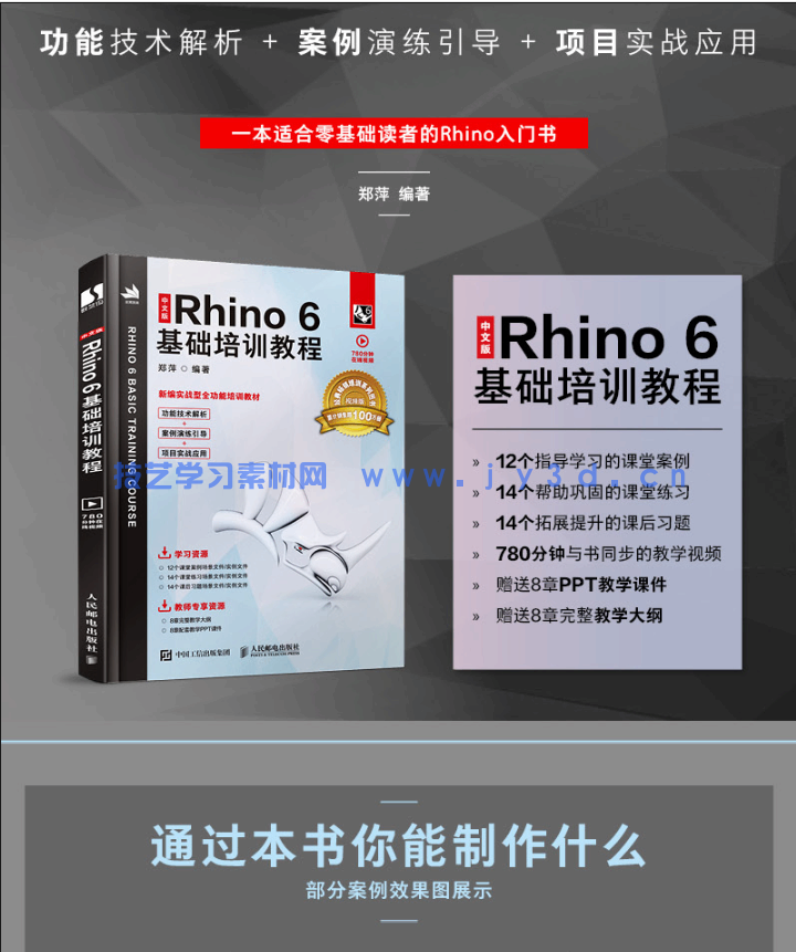 中文版Rhino 6基础培训教程