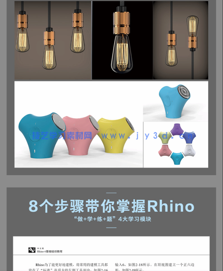 中文版Rhino 6基础培训教程