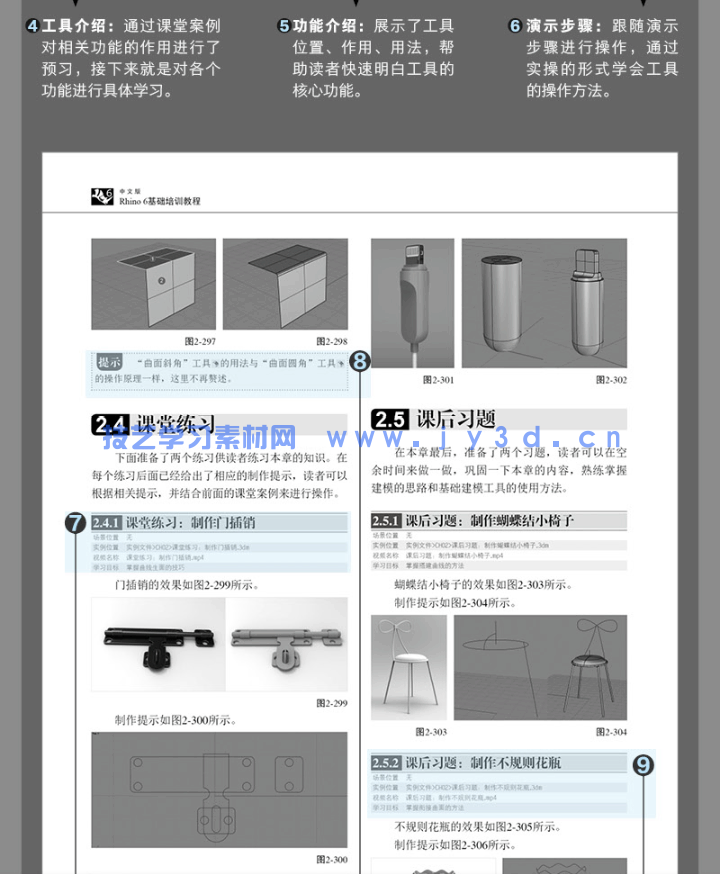 中文版Rhino 6基础培训教程