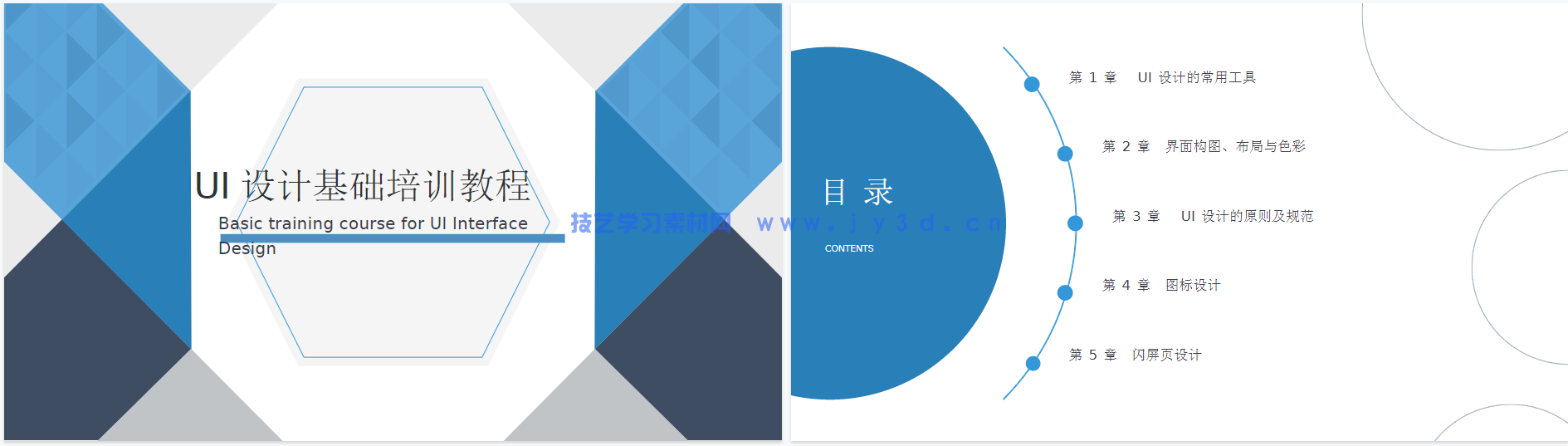UI设计基础培训教程(图7)