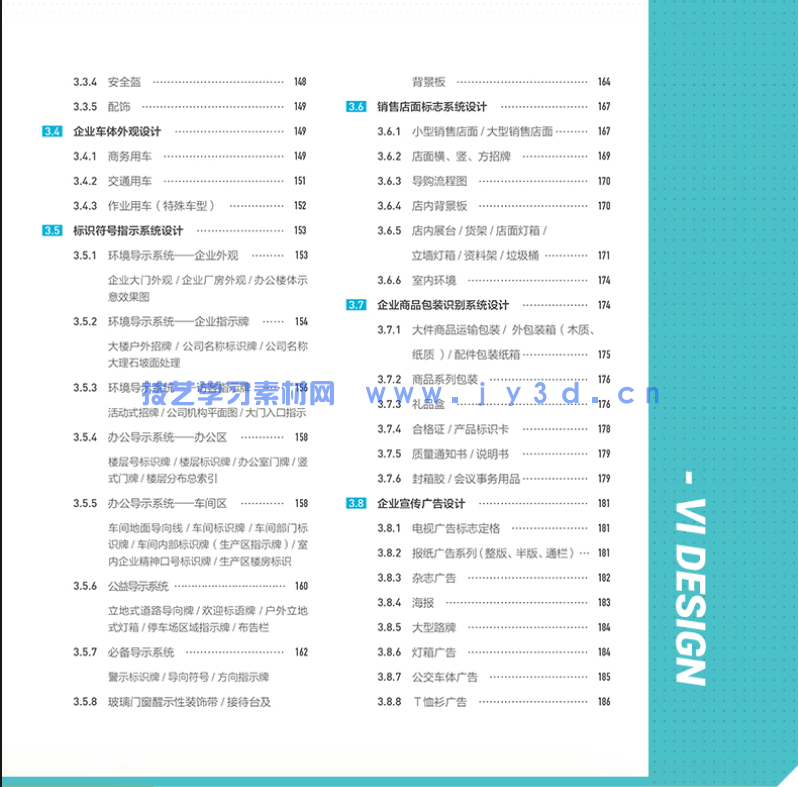 VI设计规范与应用自学手册(图8)