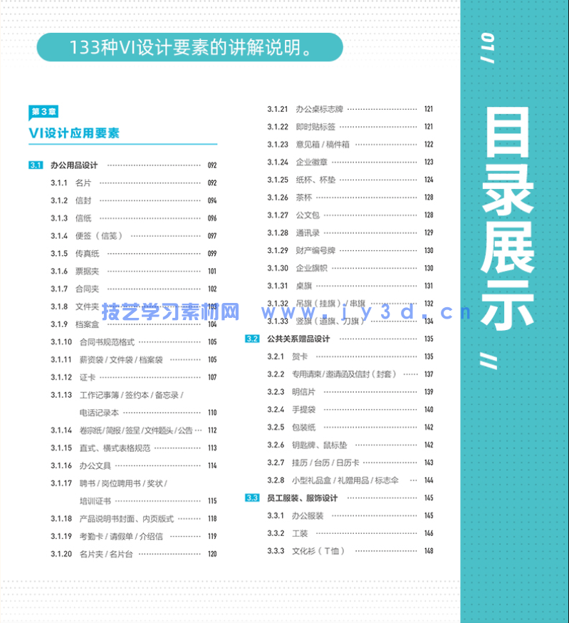 VI设计规范与应用自学手册(图7)