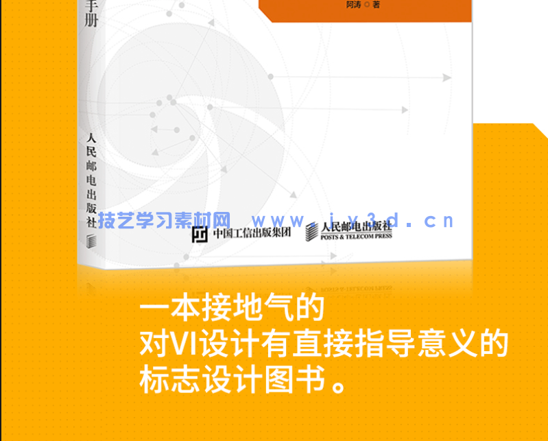VI设计规范与应用自学手册