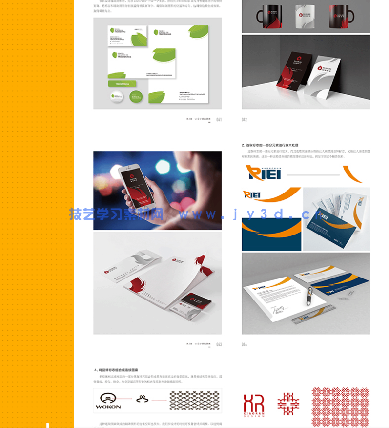 VI设计规范与应用自学手册