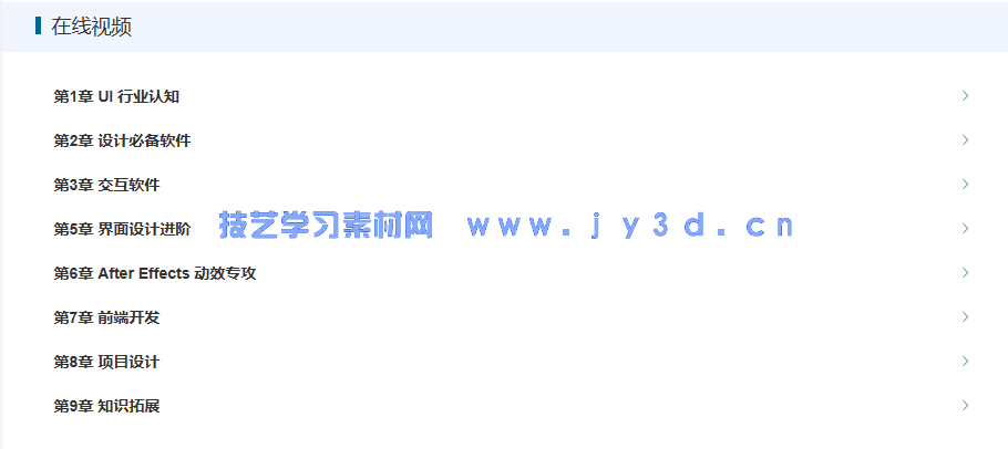 全链路UI设计 创意思维 项目实战 就业指导(图2)