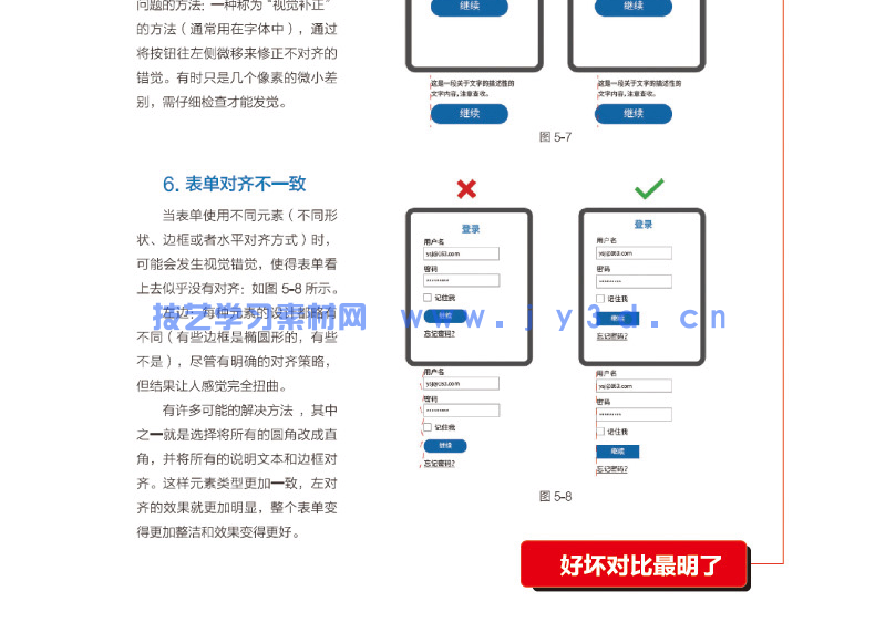 全链路UI设计 创意思维 项目实战 就业指导(图12)